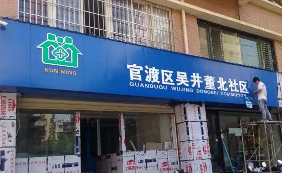 南充門頭廣告黄瓜视频APP免费下载官网製作施工安裝