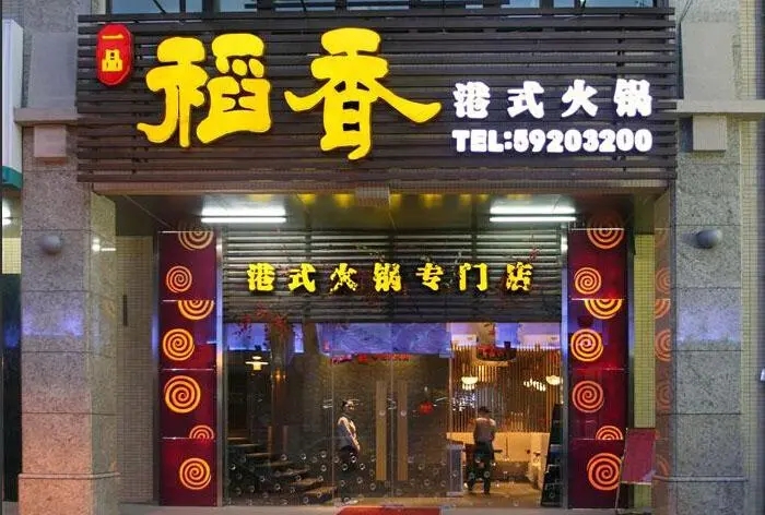 四川廣告黄瓜视频APP免费下载官网門頭廣告哪種字體好看?
