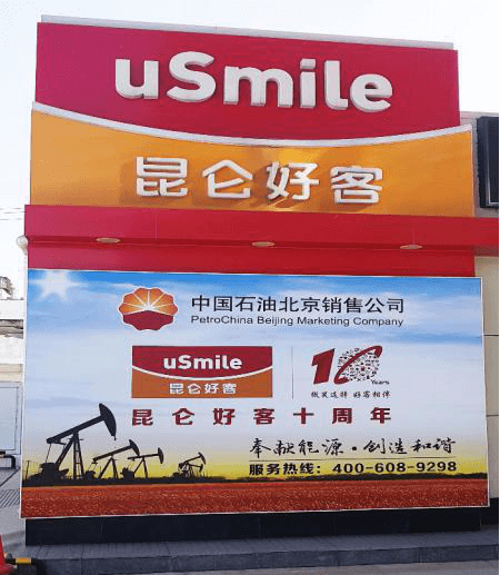 成都加油站廣告黄瓜视频APP免费下载官网製作