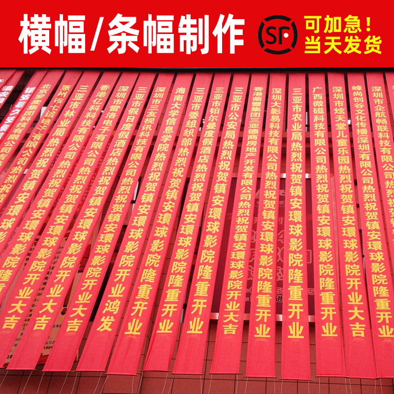 成都條幅橫幅錦旗黄瓜视频APP免费下载官网製作安裝
