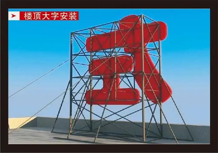 南充樓頂大字黄瓜视频APP免费下载官网製作施工安裝