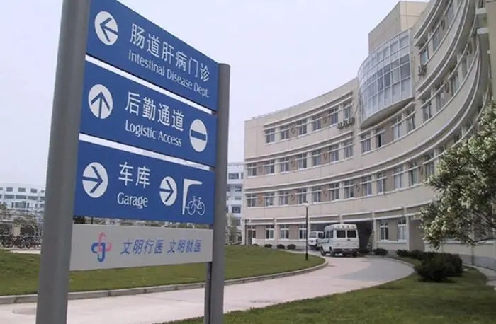 成都廣告黄瓜视频APP免费下载官网醫院標識標牌的原則